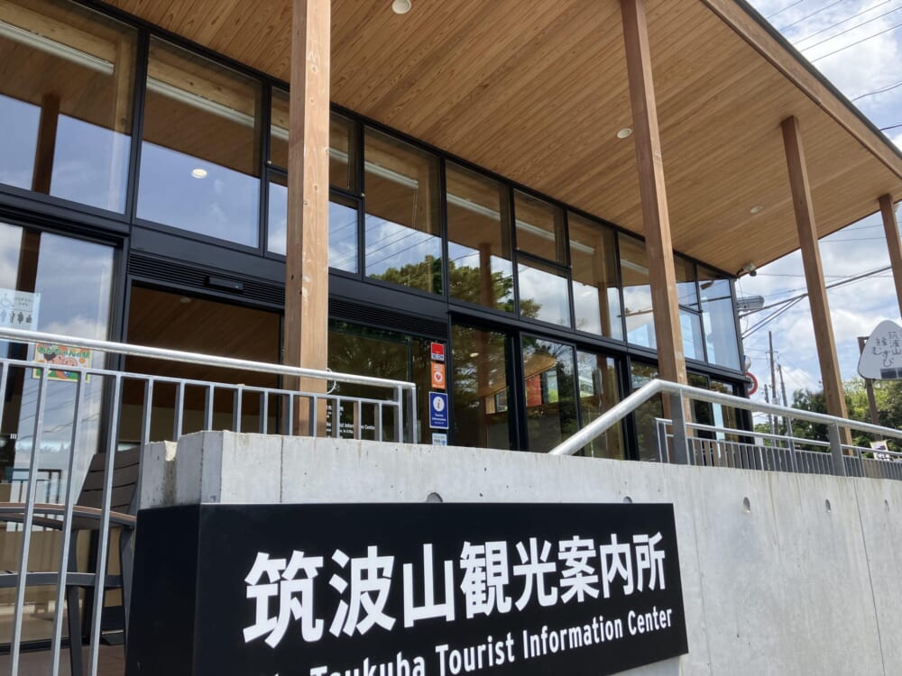 筑波山観光案内所