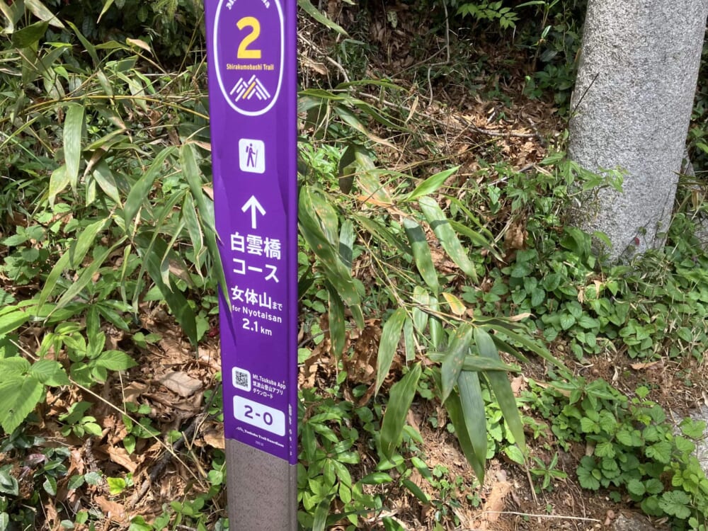 白雲橋コース
筑波山