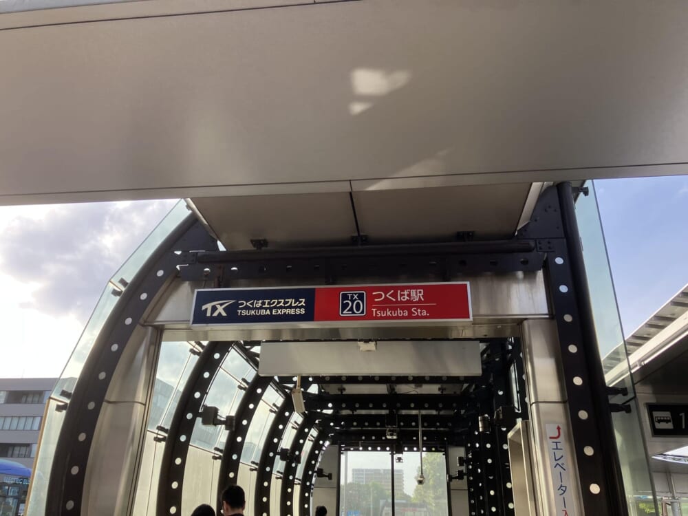 つくば駅
つくばエクスプレス