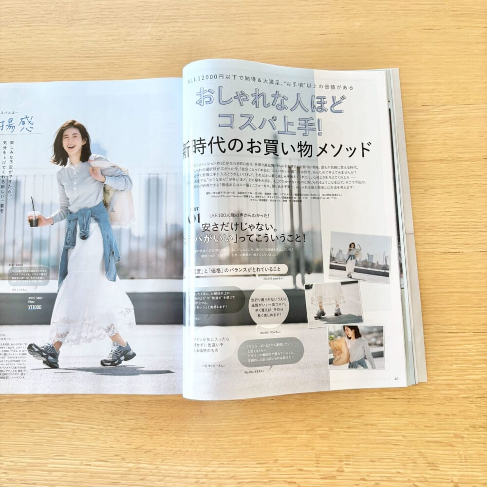 LEE5月号