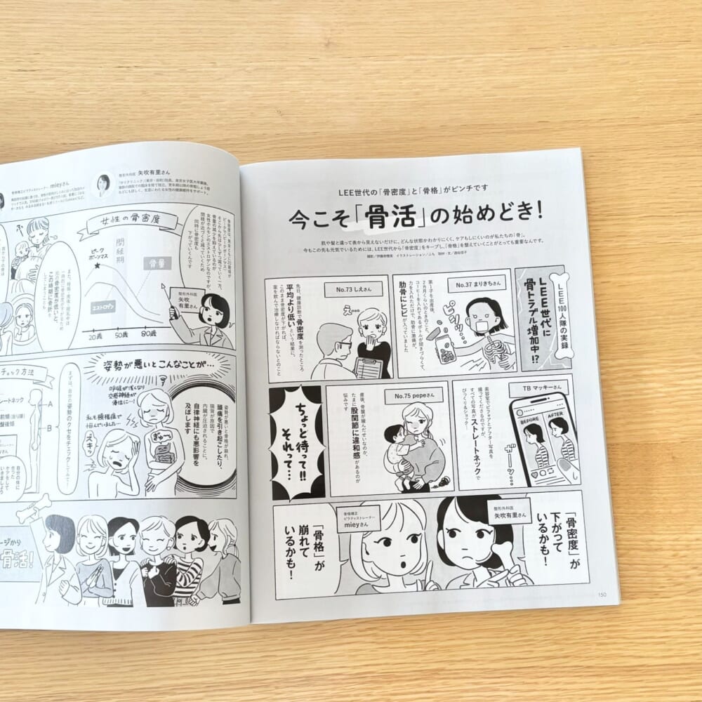LEE5月号