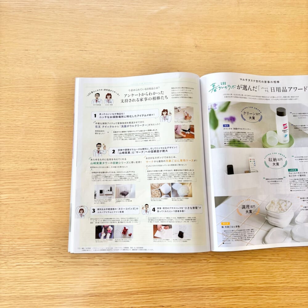 LEE5月号