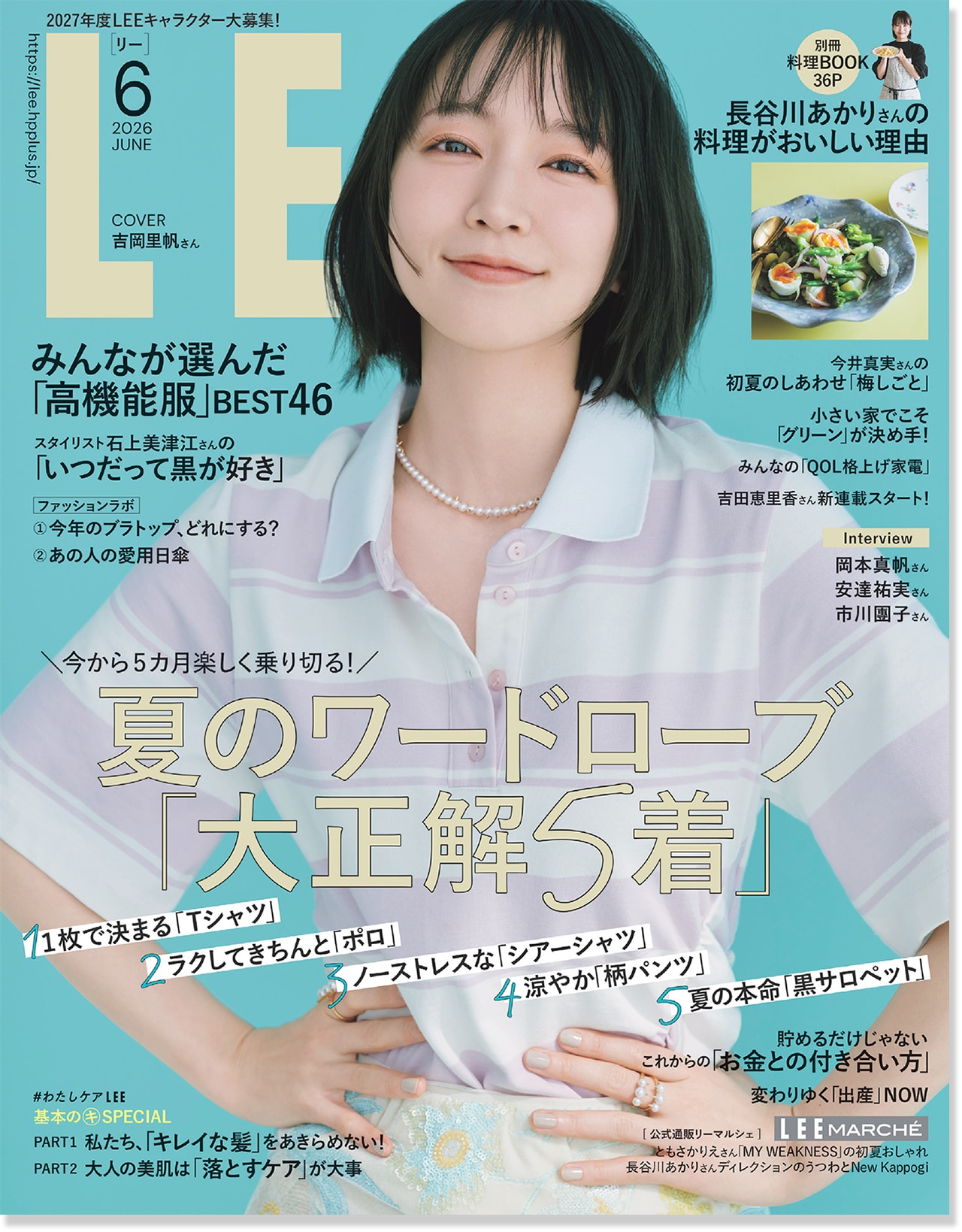 LEE2026年6月号