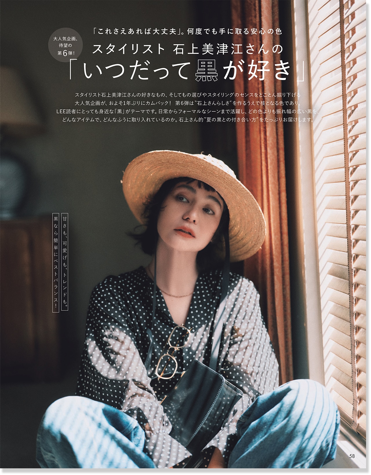 2026LEE6月号『スタイリスト石上美津江さんの「いつだって黒が好き」』のページ