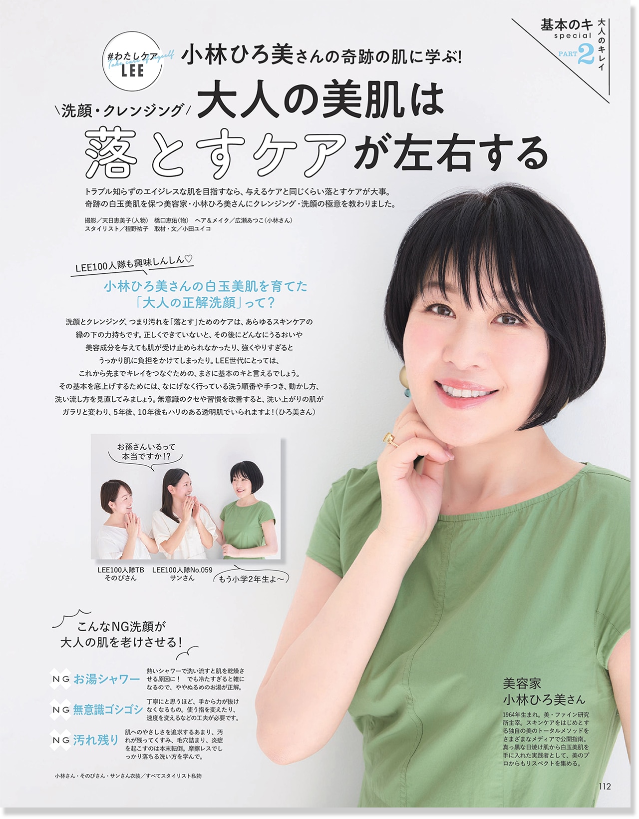 2026LEE6月号『大人の美肌は落とすケアが左右する』のページ
