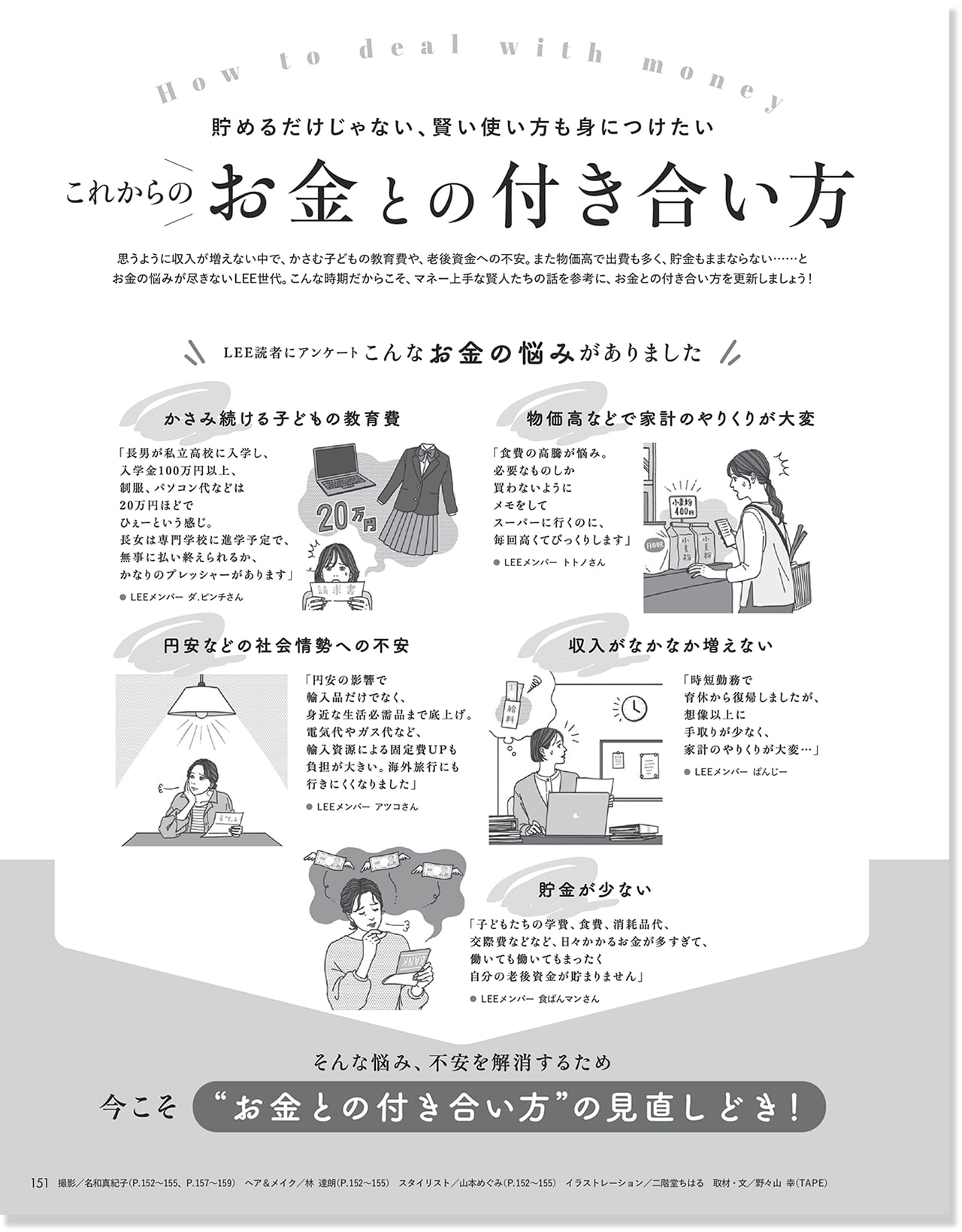 2026LEE6月号『これからのお金との付き合い方』のページ