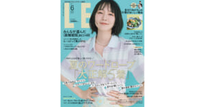 2026LEE6月号