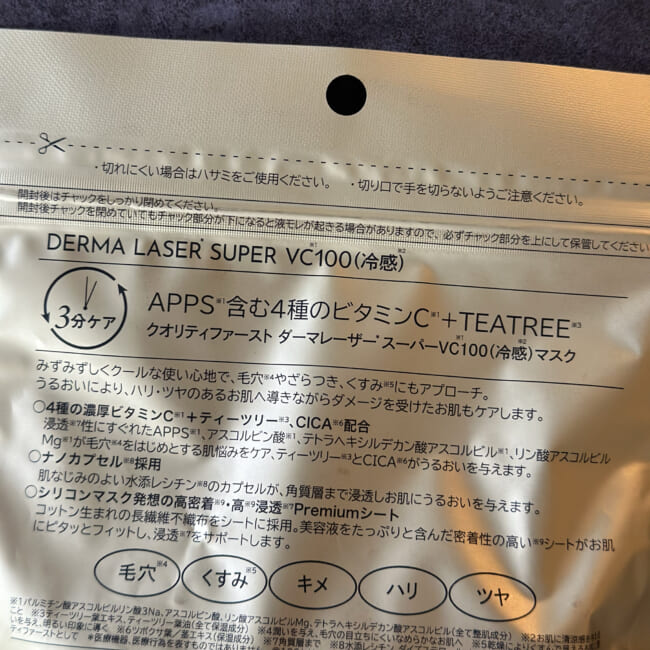 クオリティーファースト ダーマレーザーVC100マスクCOOL