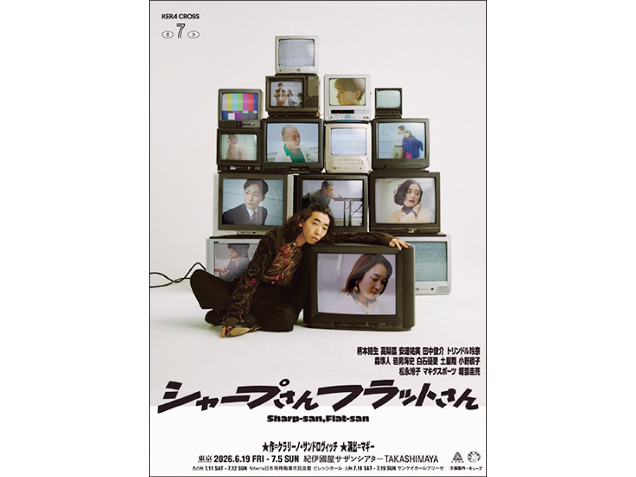 KERA CROSS 第七弾『シャープさんフラットさん』