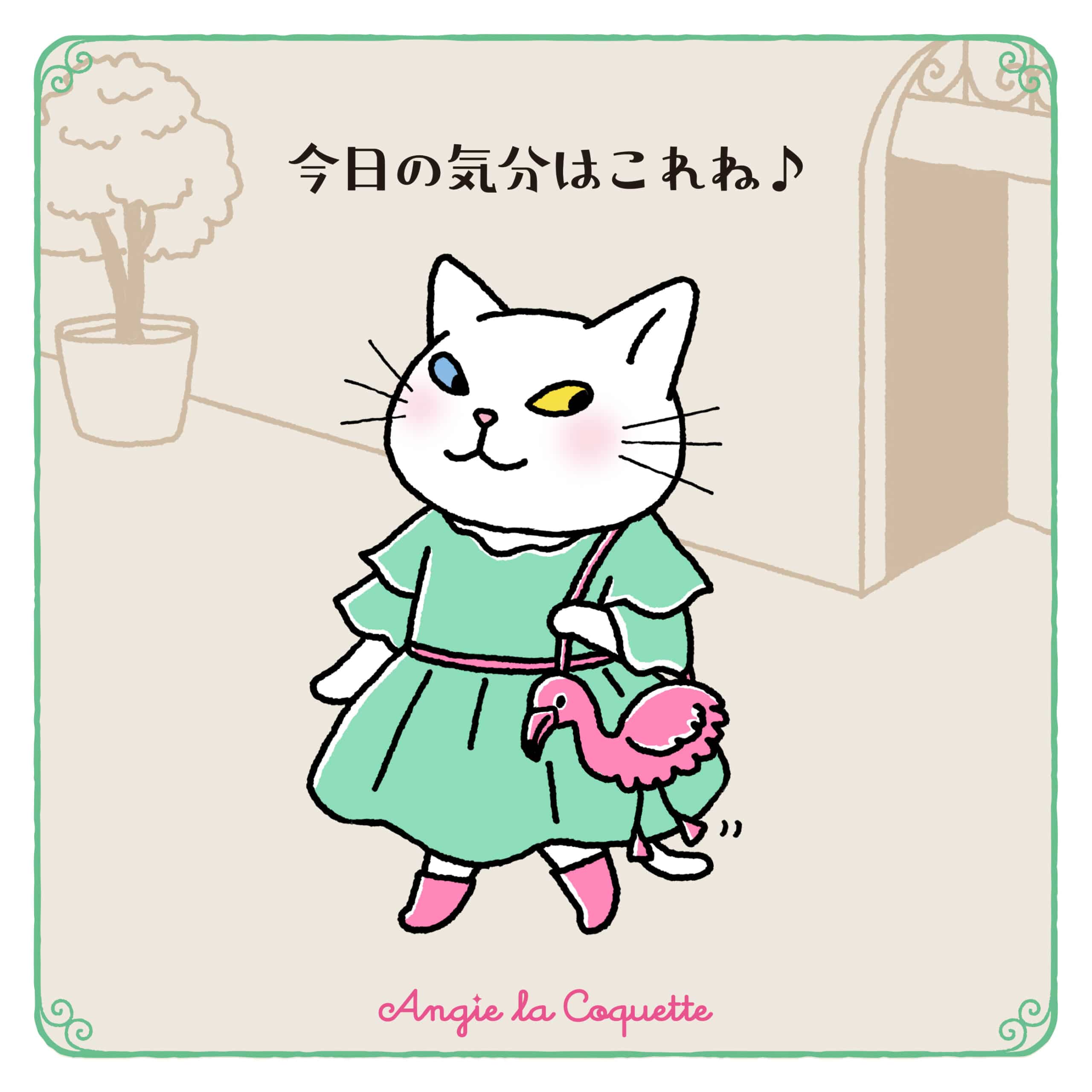 アンジー「今日の気分はこれね♪」