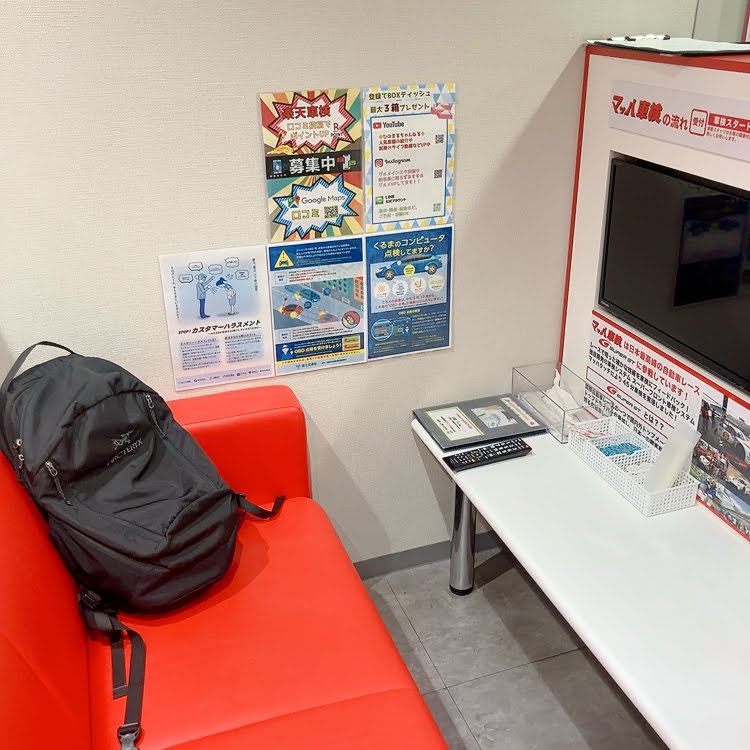 マッハ車検　半個室