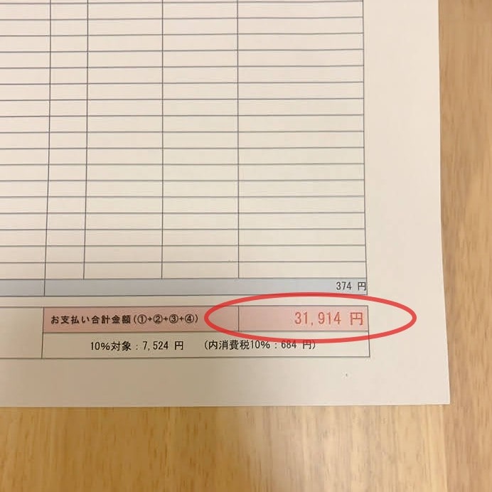 マッハ車検　見積書