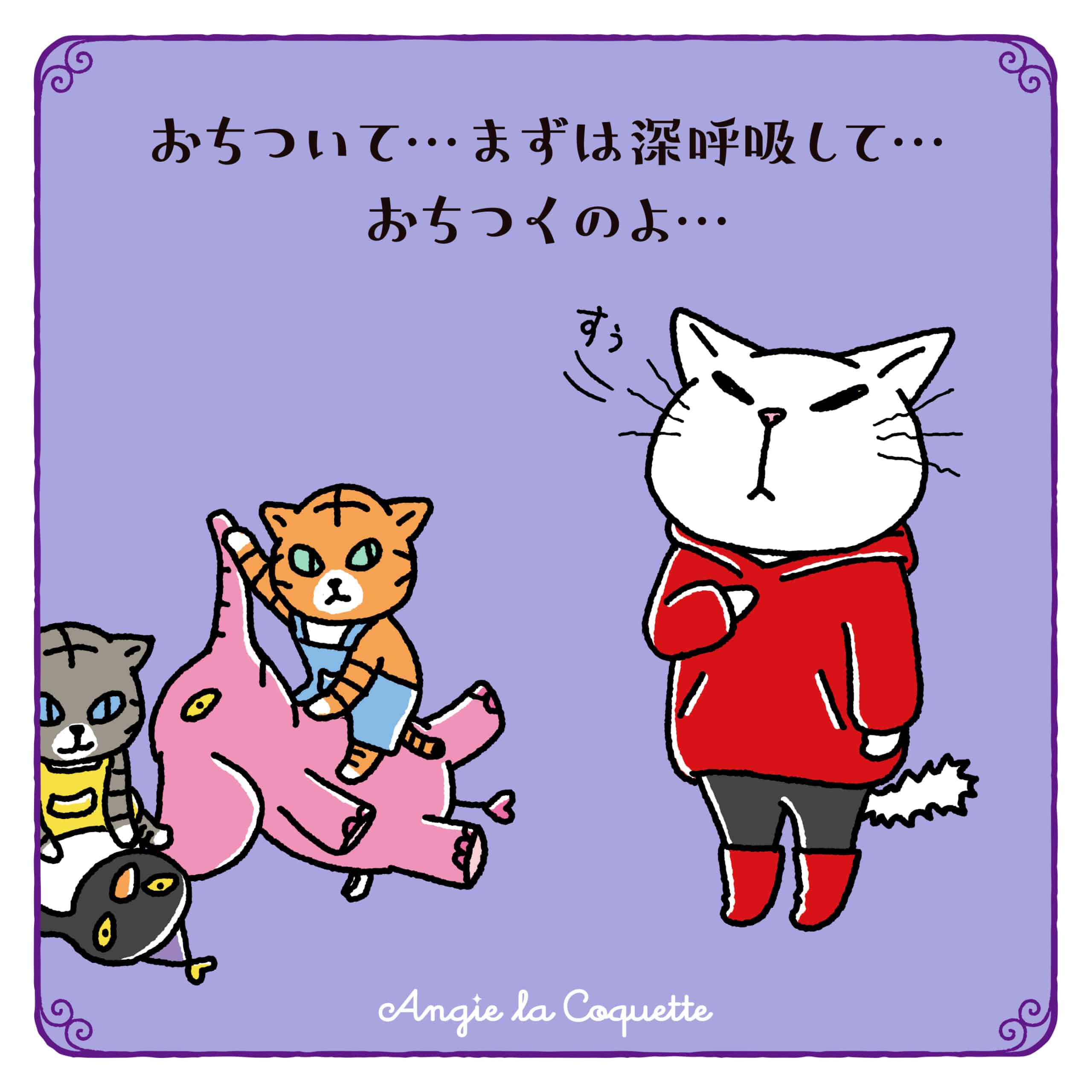 アンジー「おちついて…まずは深呼吸して…おちつくのよ…」