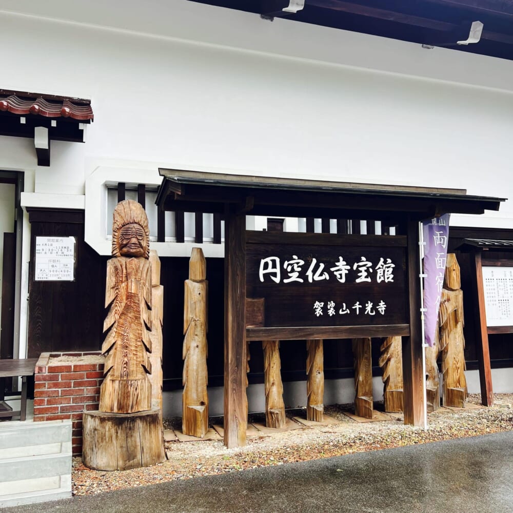 飛騨千光寺 飛騨高山 両面宿儺