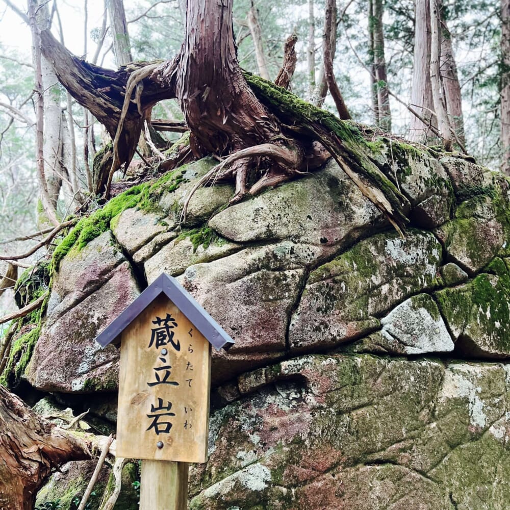 両面宿儺 飛騨高山 位山ハイキング 天の岩戸