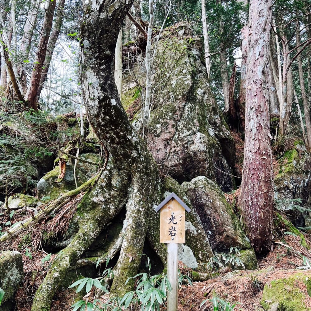両面宿儺 飛騨高山 位山ハイキング 天の岩戸