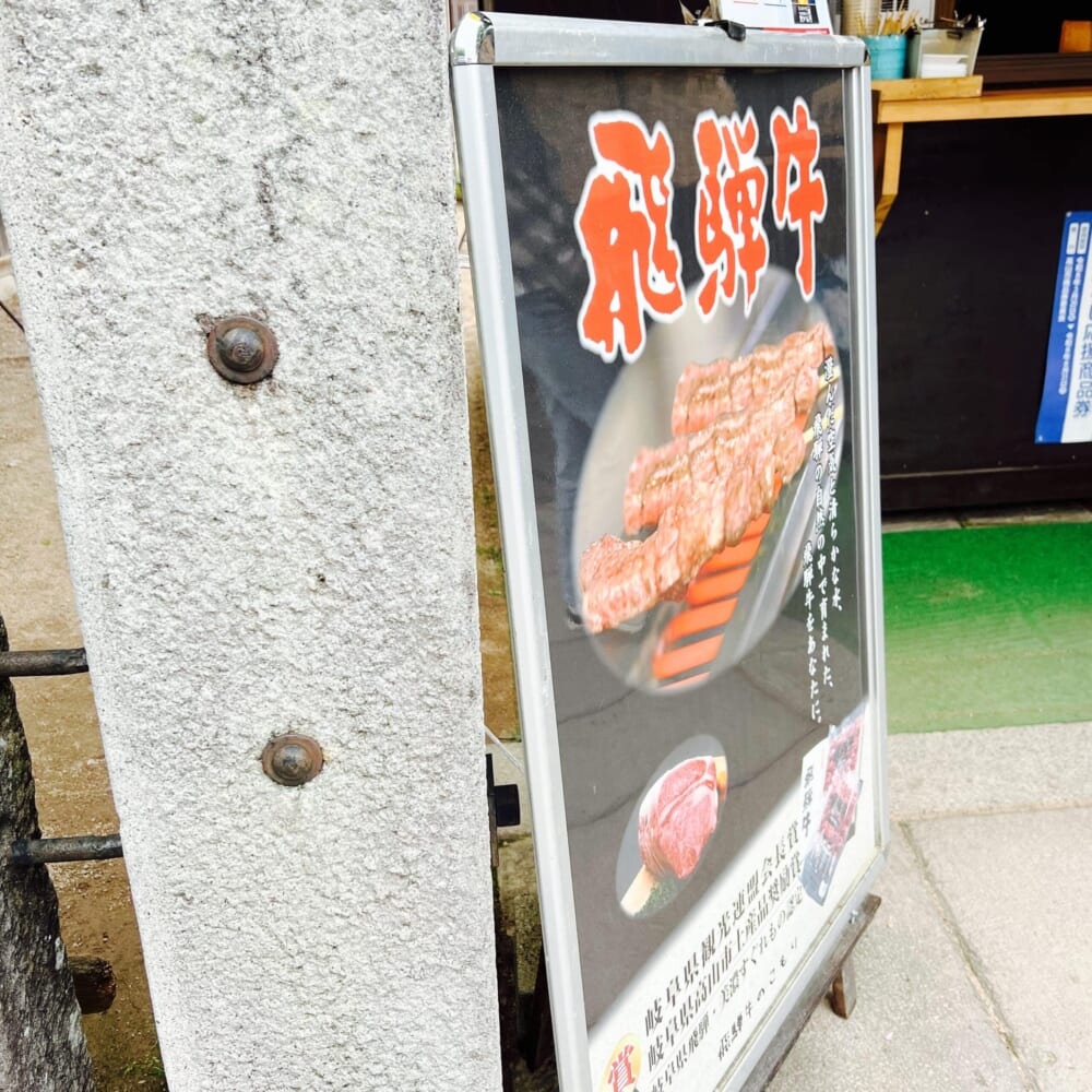 飛騨高山 古い町並み 食べ歩き 飛騨牛串