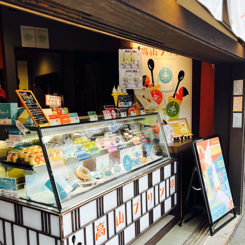 飛騨高山 古い町並み 食べ歩き 高山プリン亭