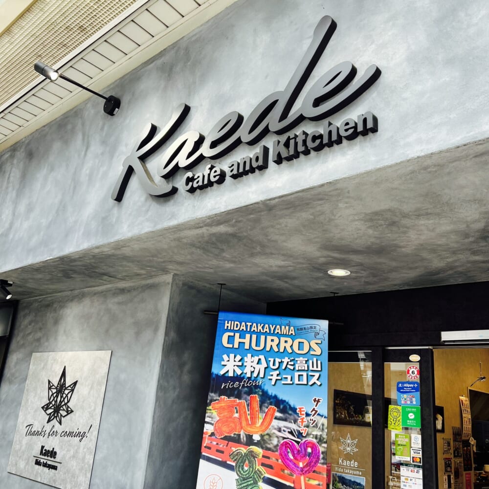飛騨高山 古い町並み 食べ歩き 米粉ひだ高山チュロス Kaede cafe and kitchen