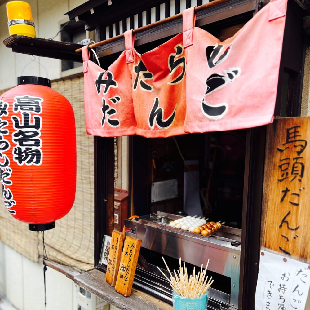 飛騨高山 古い町並み 食べ歩き  天龍　みたらし団子　きなこ団子