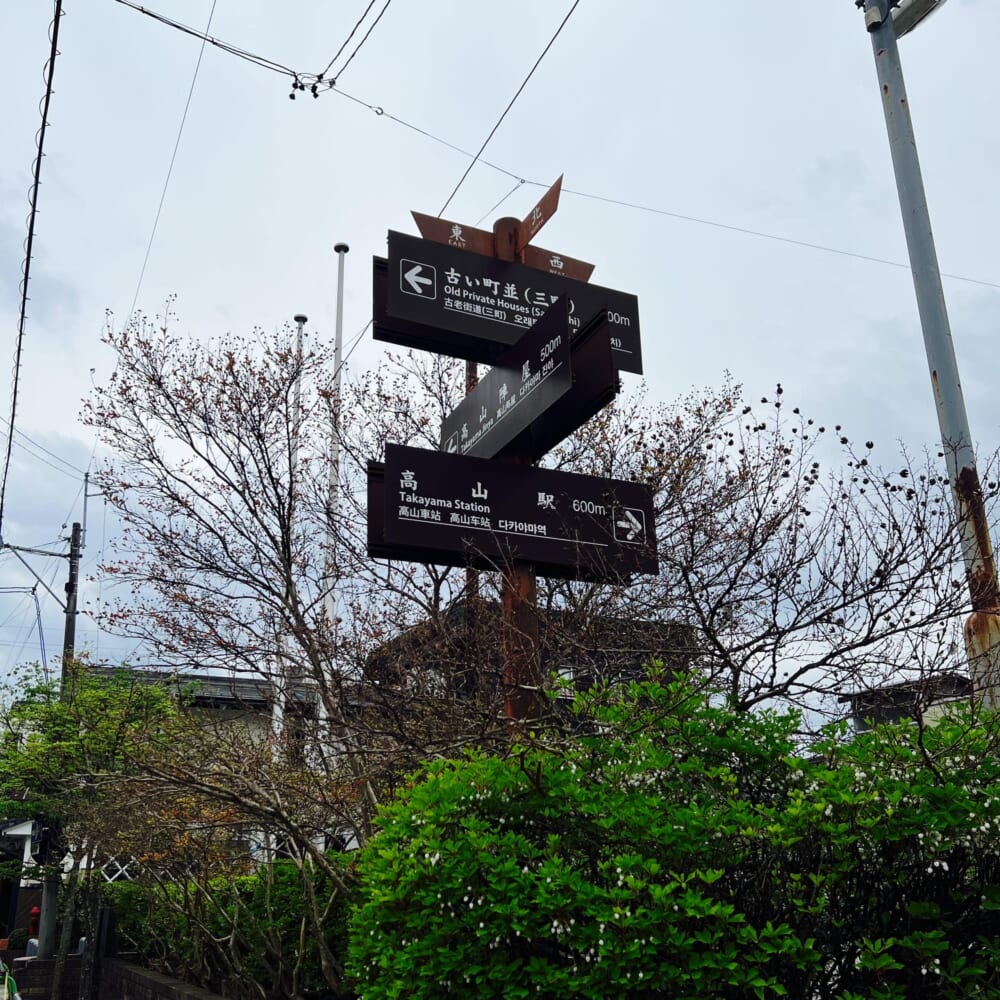 飛騨高山 古い町並み 食べ歩き