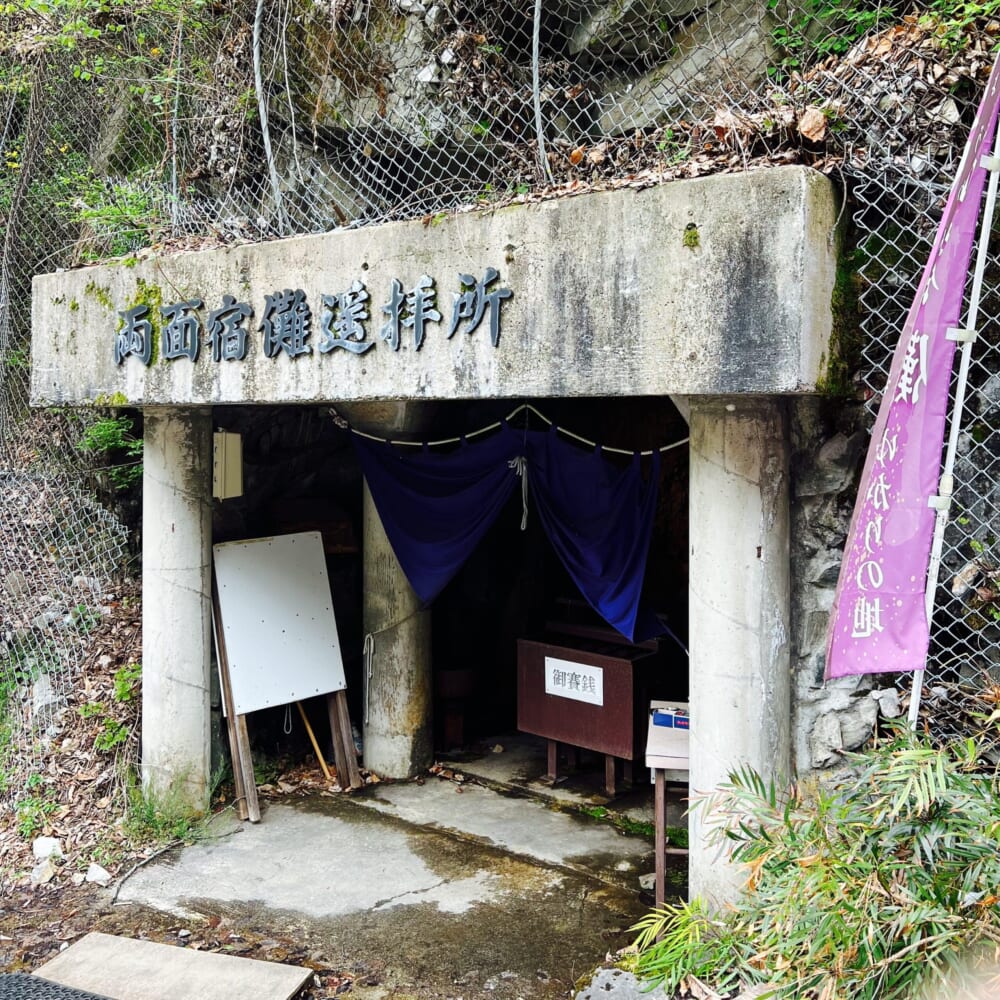 両面宿儺遥拝所 飛騨大鍾乳洞 飛騨高山 両面宿儺