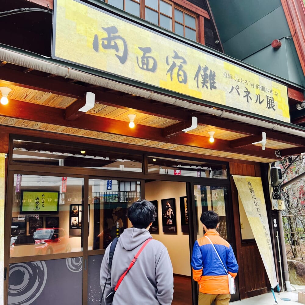 飛騨大鍾乳洞 飛騨高山 両面宿儺パネル展