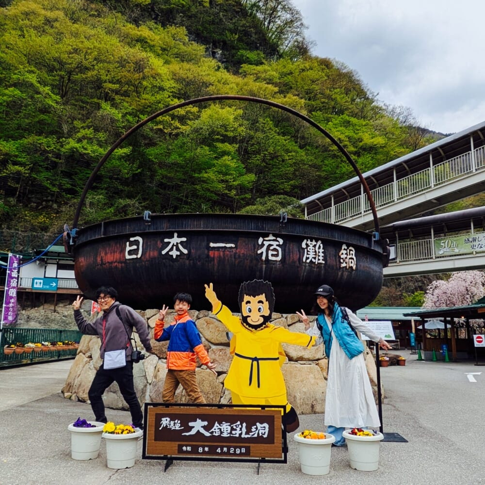 日本一宿儺鍋 すくなっツー 飛騨大鍾乳洞 飛騨高山 両面宿儺