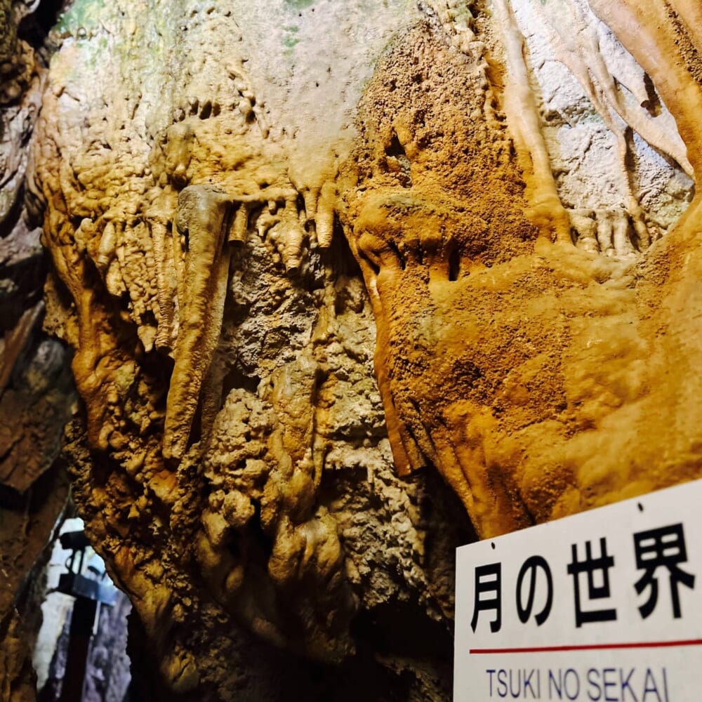 飛騨大鍾乳洞 飛騨高山 両面宿儺 月の世界