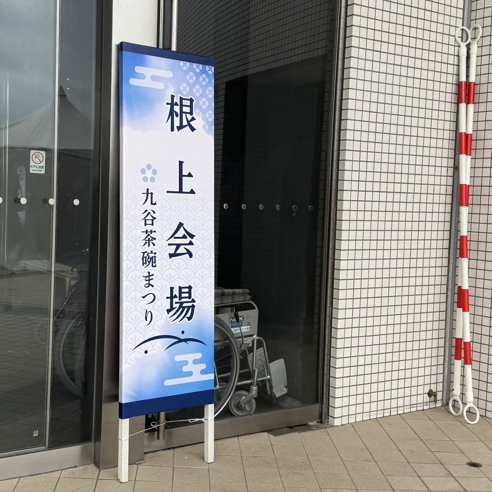 九谷茶碗まつり2026　能美市　九谷焼