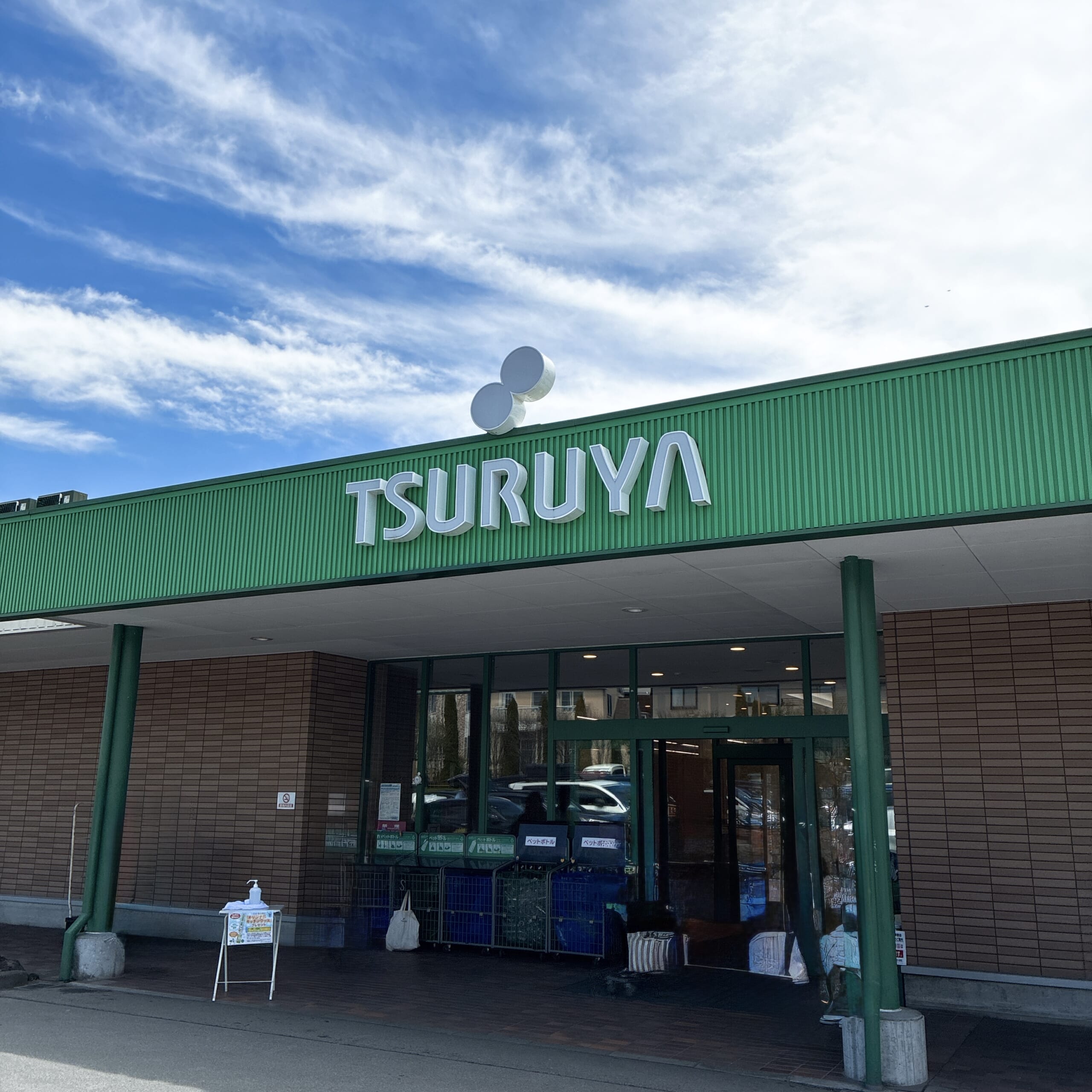ツルヤ　TSURUYA　軽井沢店