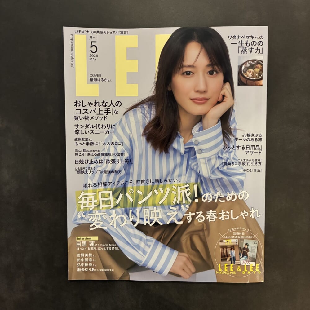 LEE5月号　綾瀬はるか