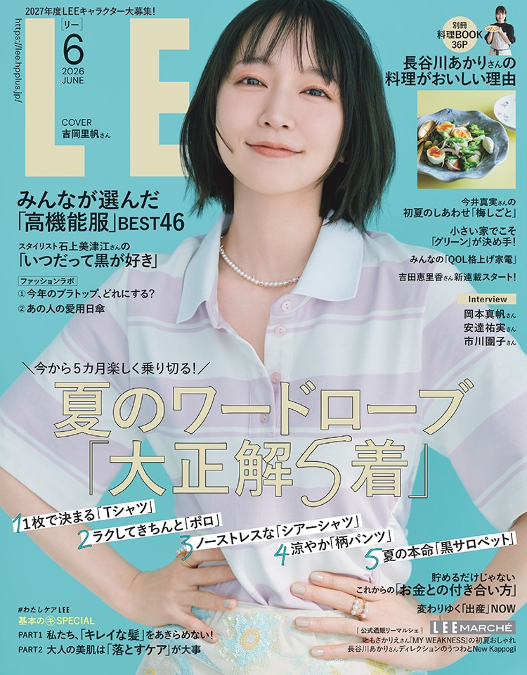 LEE最新号の表紙