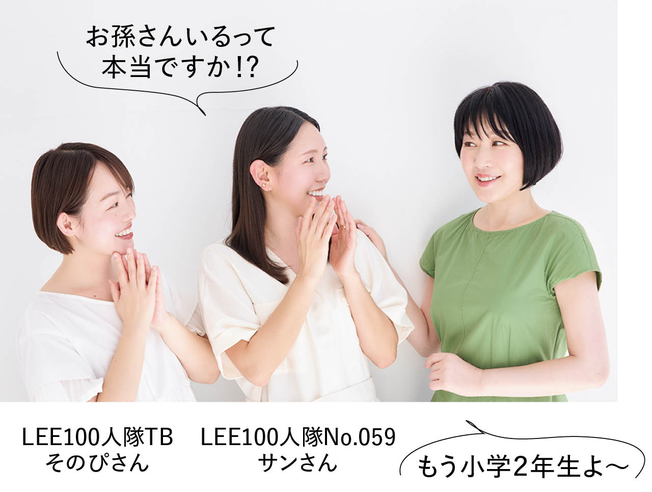 (左)LEE100人隊TB そのぴさん
(中)LEE100人隊No.059 サンさん
(右)小林ひろ美さん