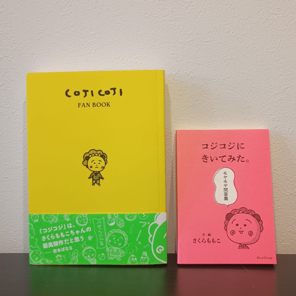 さくらももこ　コジコジ2