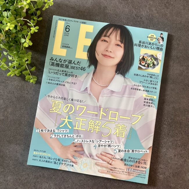 LEE6月号