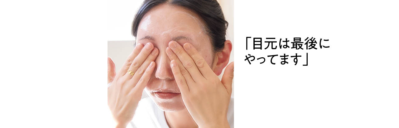 「目元は最後にやってます」