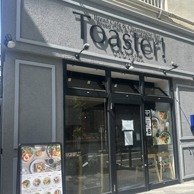 横浜・馬車道　toaster!でモーニング