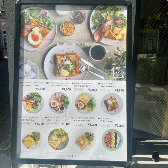 横浜・馬車道　Toaster!でモーニング