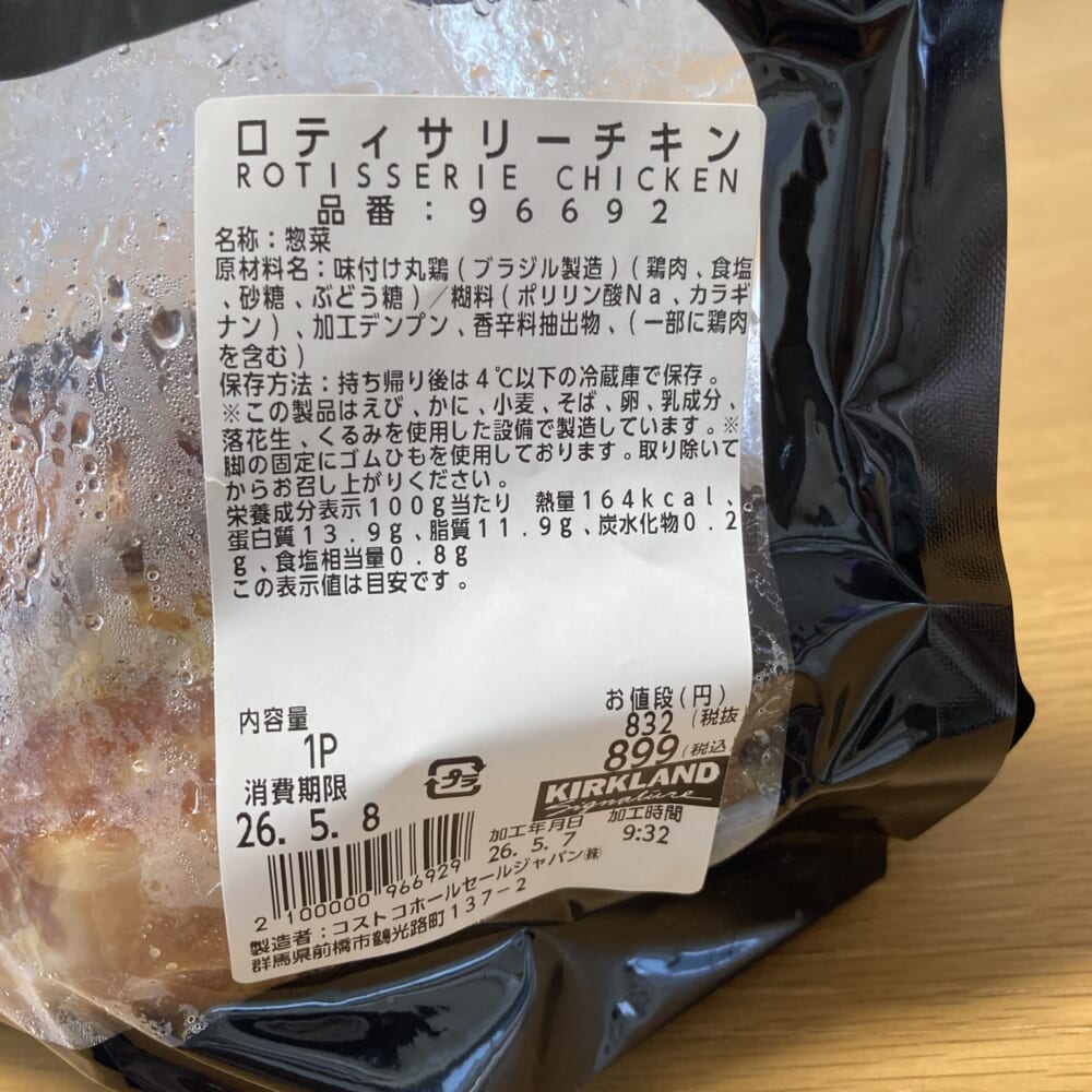 コストコ　ワンデーパス　ロティサリーチキン