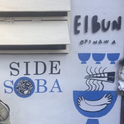「OKINAWA SOBA EIBUN」外観