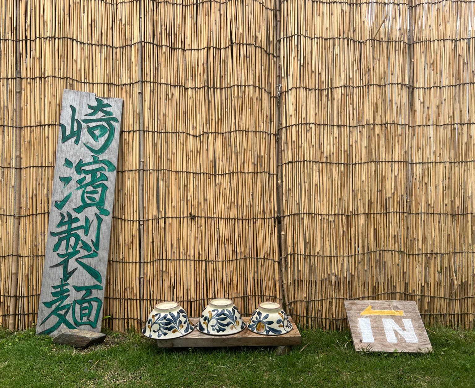 「崎濱製麺」入口
