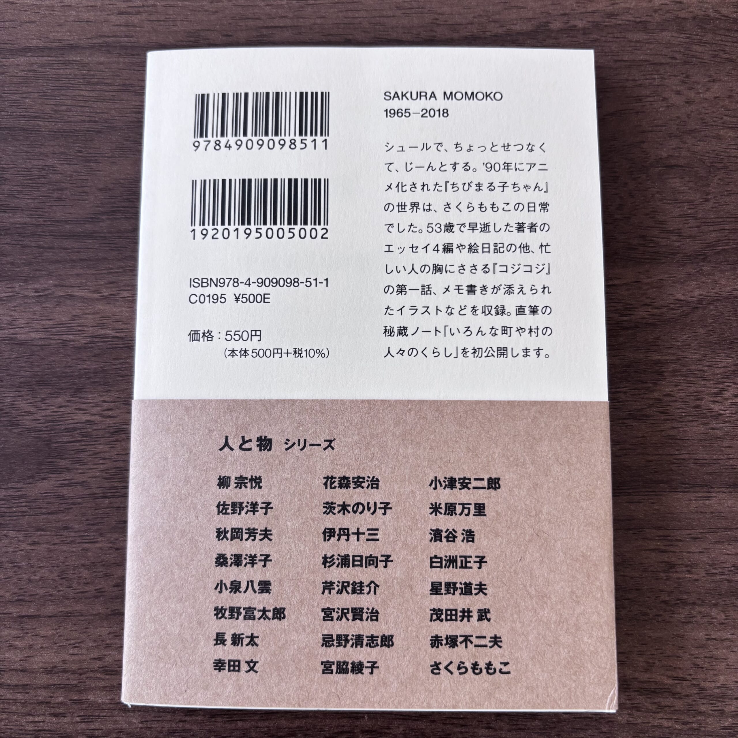 無印良品　さくらももこ