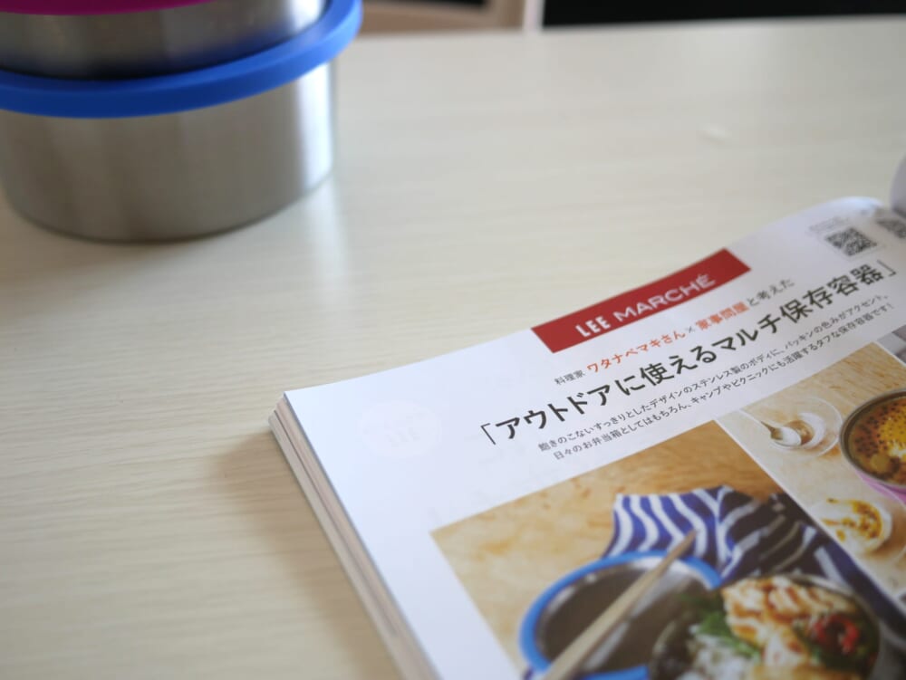 LEEマルシェ　ワタナベマキ　家事問屋　保存容器