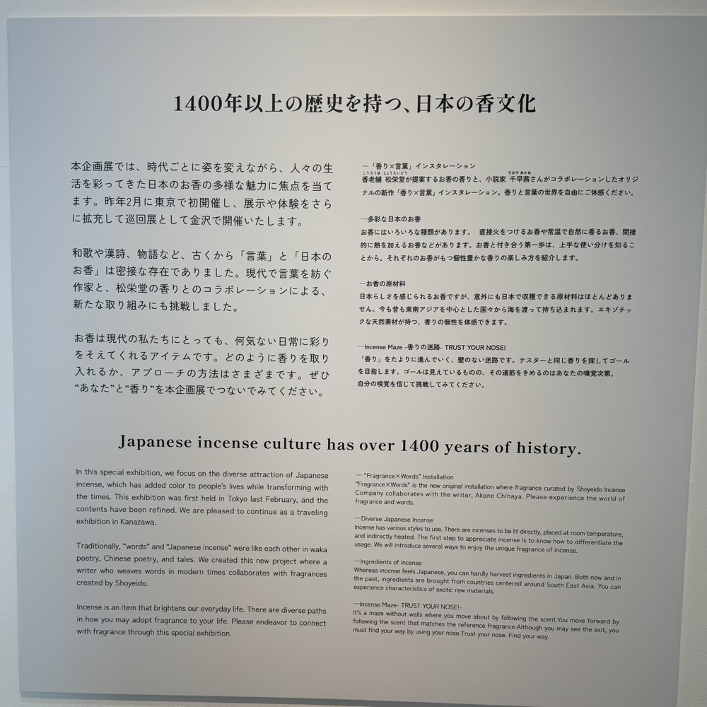 21世紀美術館 言葉でつなぐ、私と香り展 松栄堂