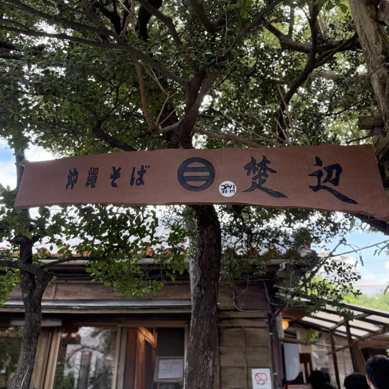 「楚辺」外観