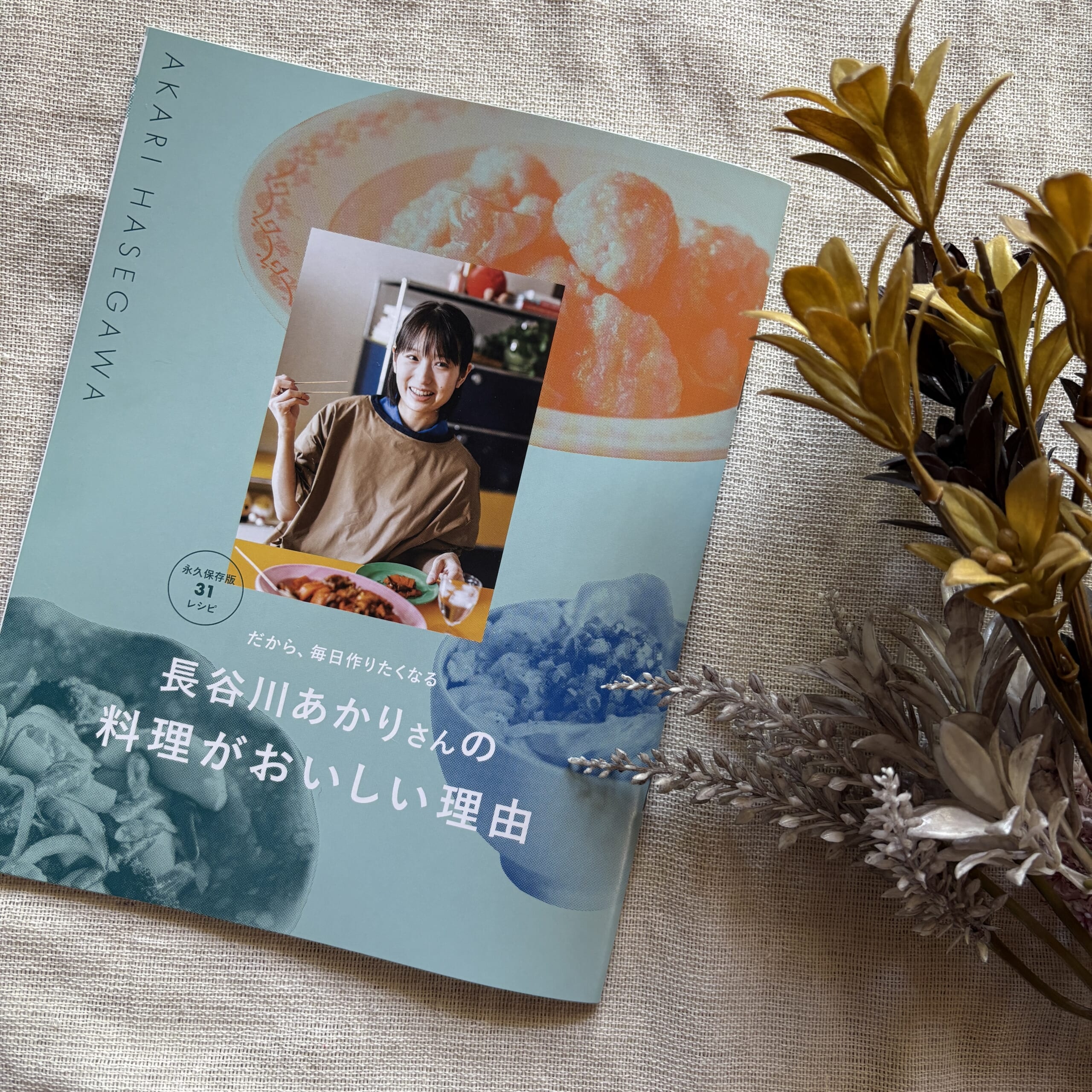 LEE6月号レビュー　長谷川あかり