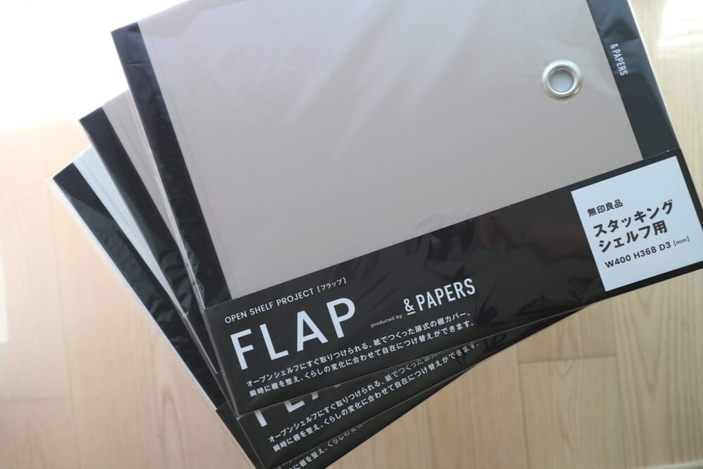 ＆PAPERS　無印　スタッキングシェルフ