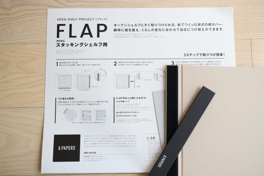 ＆PAPERS　無印　スタッキングシェルフ