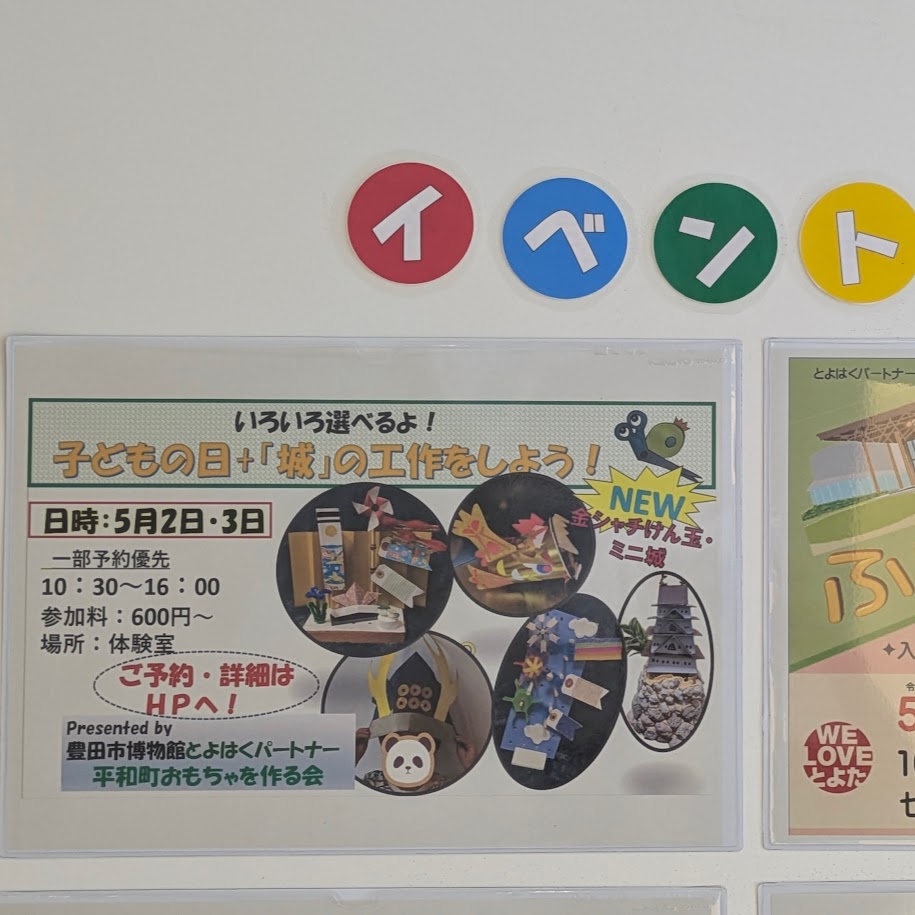 豊田博物館 イベント 平和町おもちゃを作る会